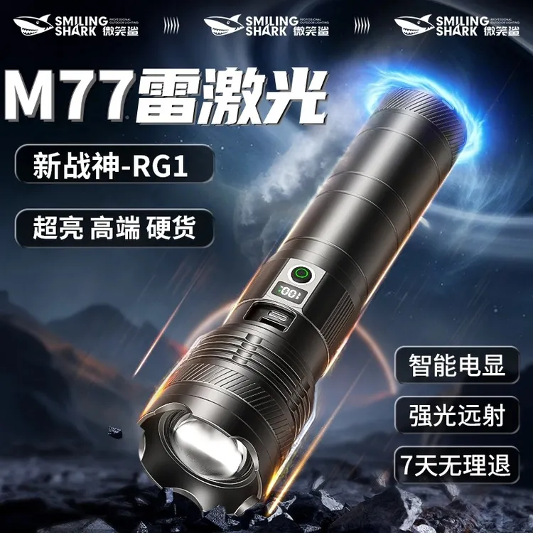 微笑鲨户外强光手电筒可充电大功率多功能远射超亮变焦照明灯