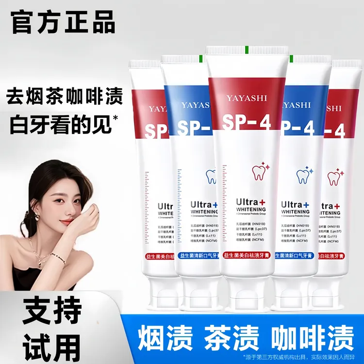 【ally推荐】参美白半牙膏益生菌清新口气sp4正品牙膏亮白去烟渍