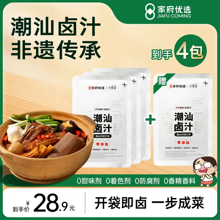 【零添加】潮汕卤汁老卤水酱卤味五香卤小白秒上手卤鹅卤牛肉极简卤