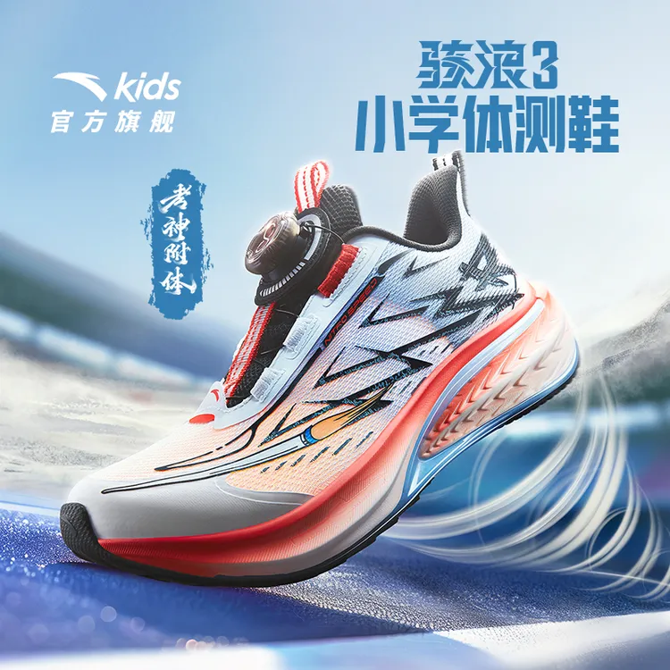 【考神附体G3】骇浪3安踏儿童男女童跑鞋网面透气防滑耐磨体测减震