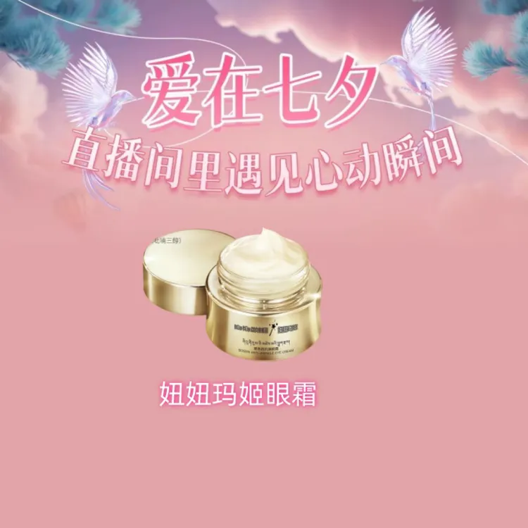 【酷族】妞妞玛姬眼霜