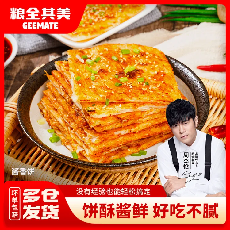 粮全其美酱香饼半成品土家酱饼儿童早餐方便速食卷饼煎饼旗舰店