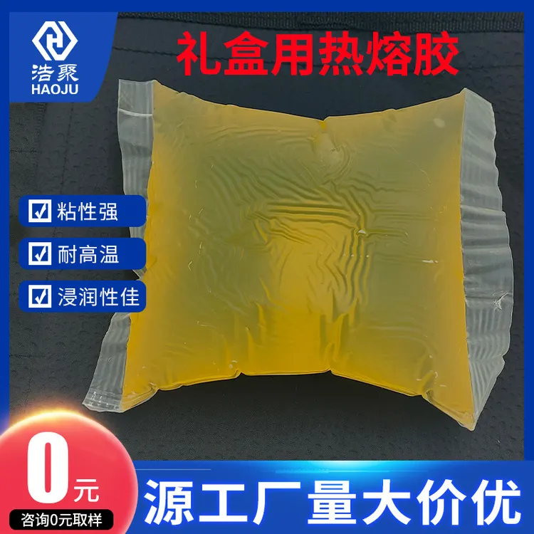 强粘热熔压敏胶胶块高粘性礼品盒手提袋黄色透明热熔胶块