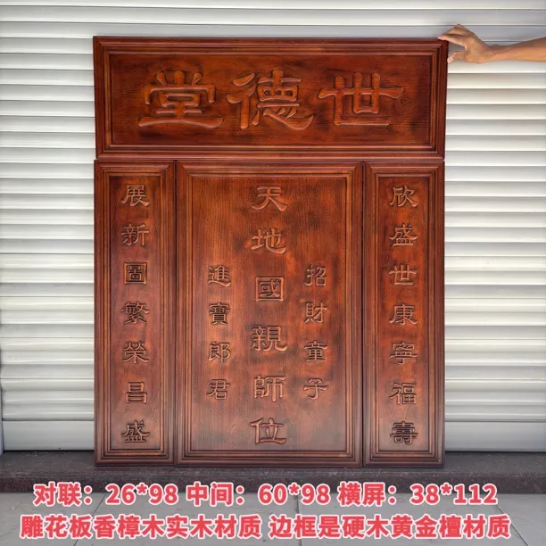 东阳木雕雕刻中堂天地国亲师位农村自建房香樟木挂画中式壁挂挂件
