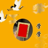 4号 学业文昌 考研. 学生  智慧香囊