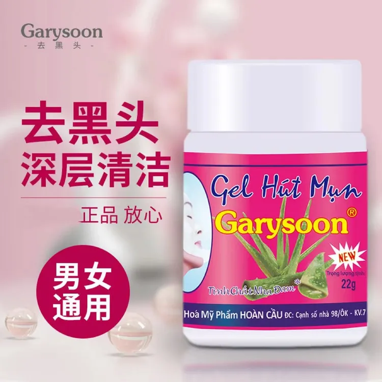 去黑头鼻贴芦荟胶收缩毛孔黑头水清洁神器