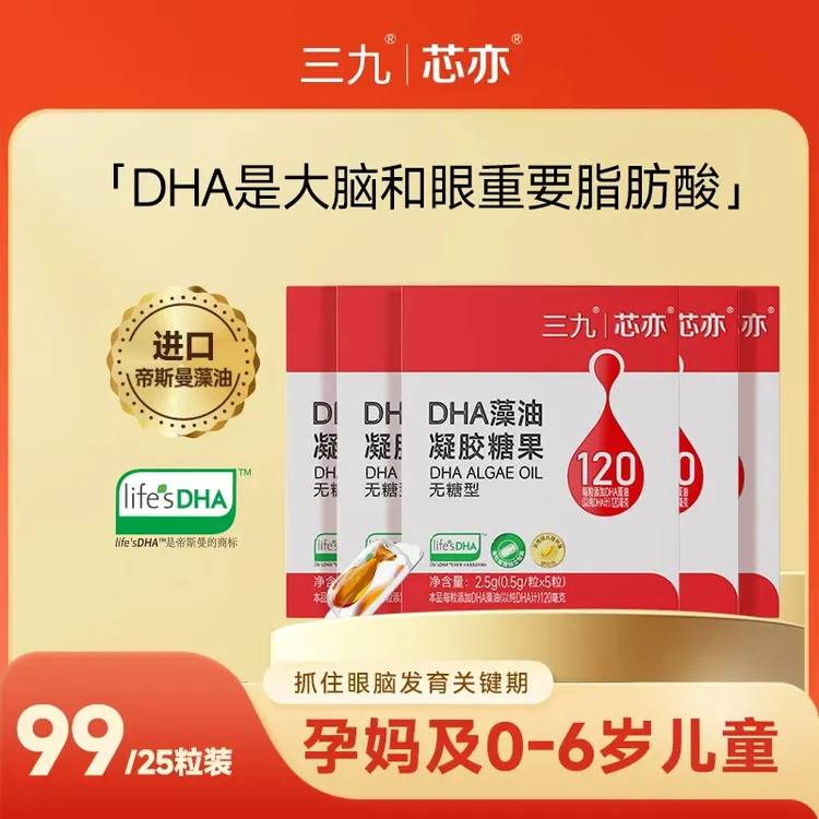 【三九官方】芯亦官方旗舰店dha帝斯曼藻油孕妇婴幼儿专属DHA藻油