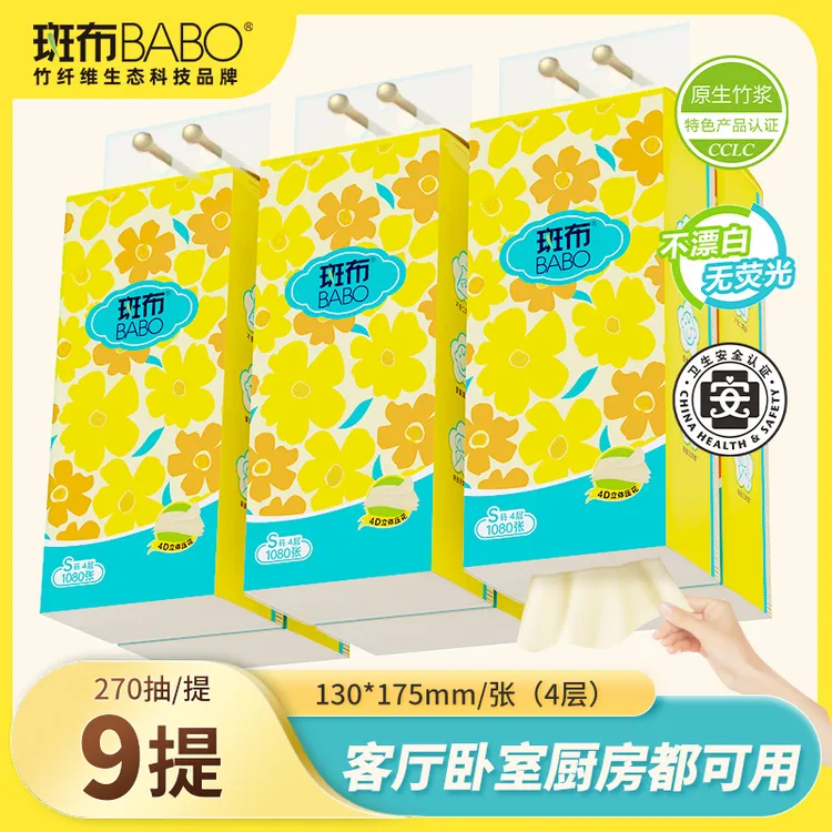 斑布悬挂抽纸270抽9提卫生纸整箱家庭必备纸巾挂式抽取式纸巾