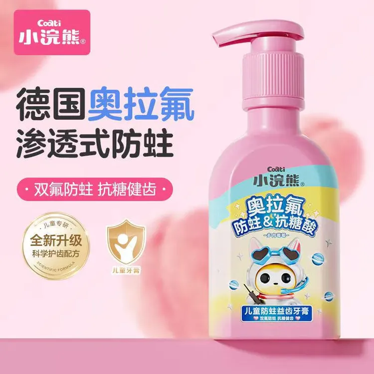 【防蛀抗糖盾】儿童牙膏含奥拉氟宝宝小孩专用清洁牙齿护口腔不可吞