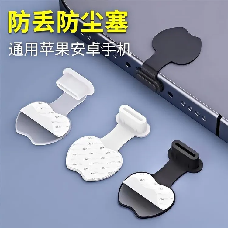 防丢款手机防尘塞适用于苹果华为小米vivoOPPO等typec充电口保护