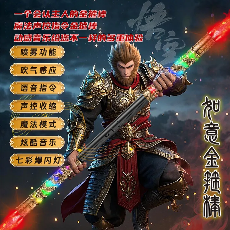 O/呵【声控】伸缩变大变小金箍棒孙悟空喷火礼物送礼礼盒儿童玩具