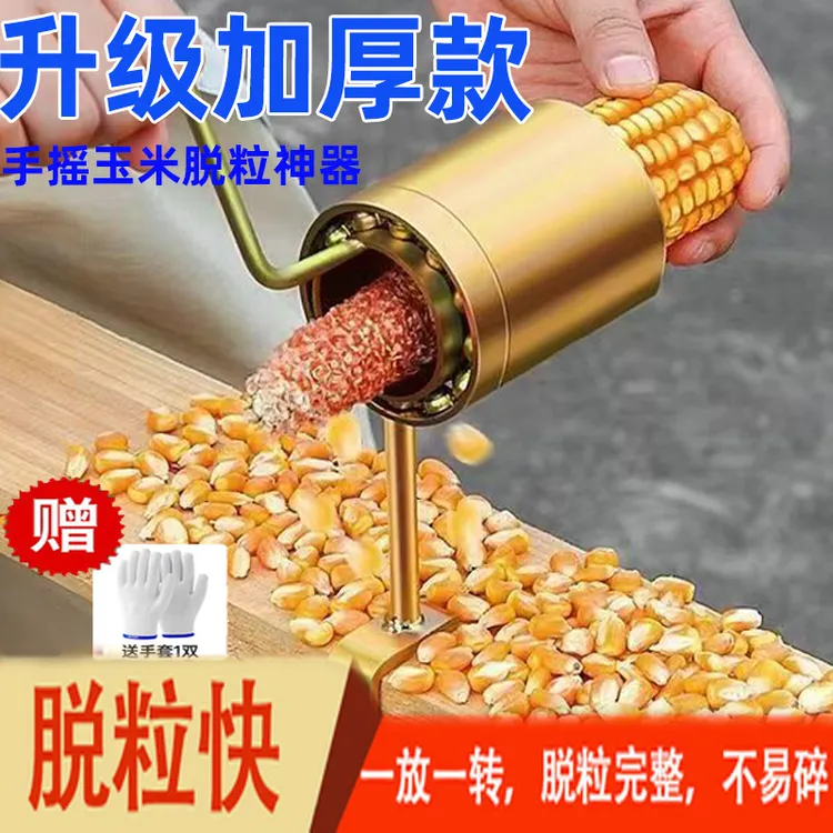 打玉米脱粒机器手摇小型打谷机家用不锈钢手动干湿包谷剥离神器拔