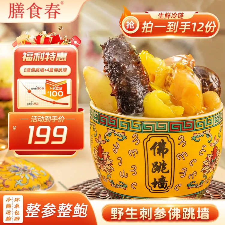 膳食春【双十一补贴狂欢购】正宗佛跳墙秋冬滋补家宴团聚250g/份