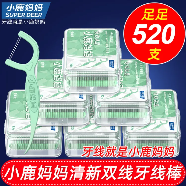 【小鹿妈妈清新双线】青年超细双线牙线棒盒装高弹力家庭装