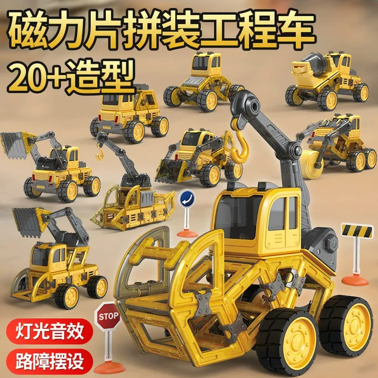 蛋宝乐百变磁力片拼装工程车挖掘机搅拌机益智儿童玩具工程车玩具
