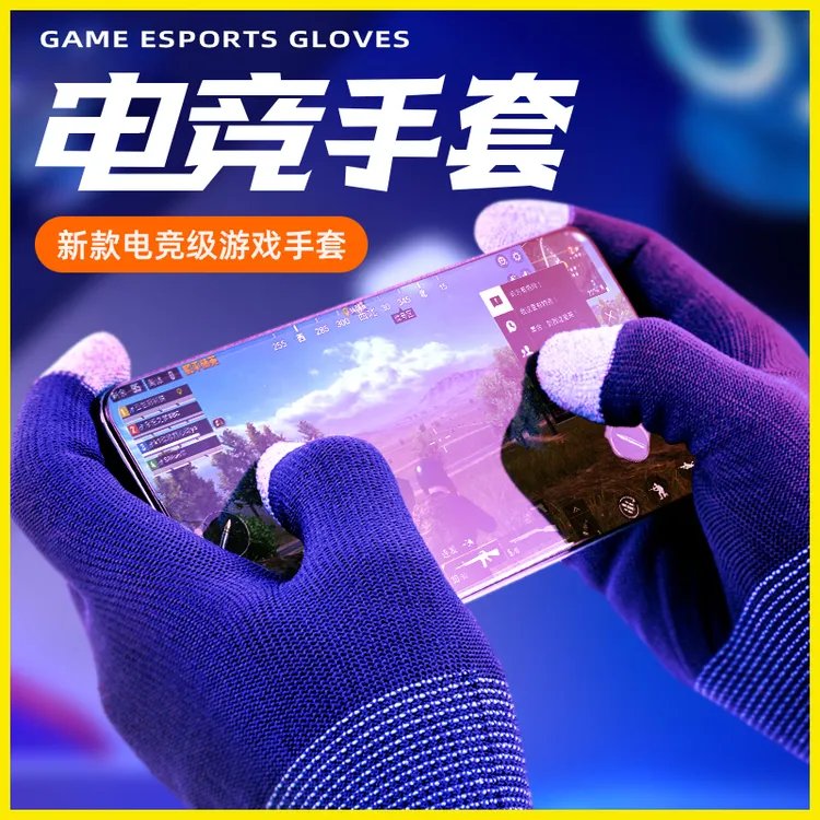 电竞触屏手套防汗防滑保暖适用于吃鸡王者游戏通用透气电竞手套