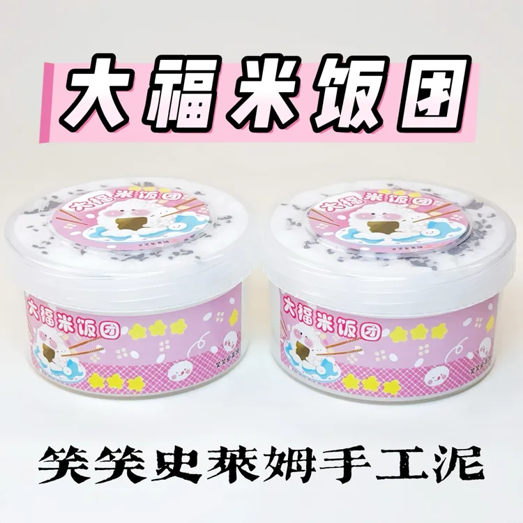 笑笑史莱姆大福米饭团 声控起泡胶少女心高颜值大盒解压玩具新版