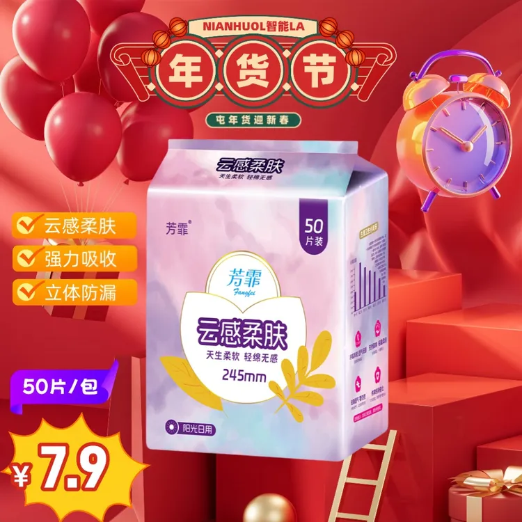 芳霏卫生巾50片日用夜用超薄透气瞬吸棉柔透气亲肤姨妈巾防侧漏