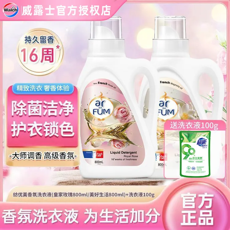 大师爱它纺优美香氛洗衣液皇家玫瑰持久留香白玉兰除菌除螨威露士