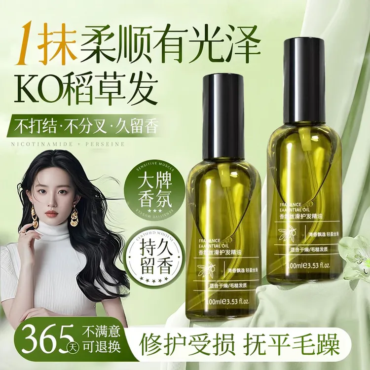 【明星同款✅】护发精油顺滑补水修护干枯防毛躁持久留香柔顺正品女