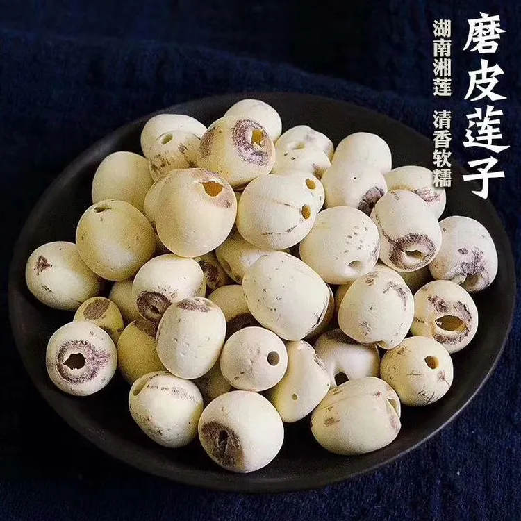 农家特产去芯磨皮莲子干货食用莲子净重1斤