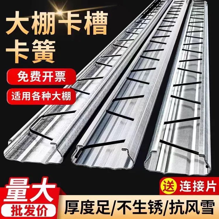 大棚卡槽卡槽加厚专用热镀锌防风纳米配件固定压膜卡扣铝合金卡槽