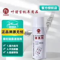 天若有情摩托车链条清洗剂（不伤油封不含丙酮无腐蚀性）