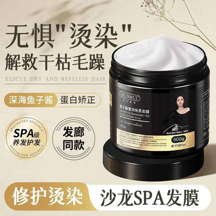 【买一送一】鱼子酱免蒸发膜护发素干枯毛躁烫染受损护理护发发膜
