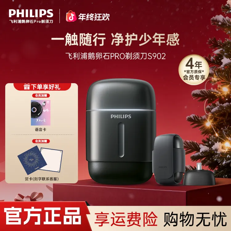 【触屏开关】飞利浦鹅卵石Pro剃须刀便携车载旅行刮胡刀S902