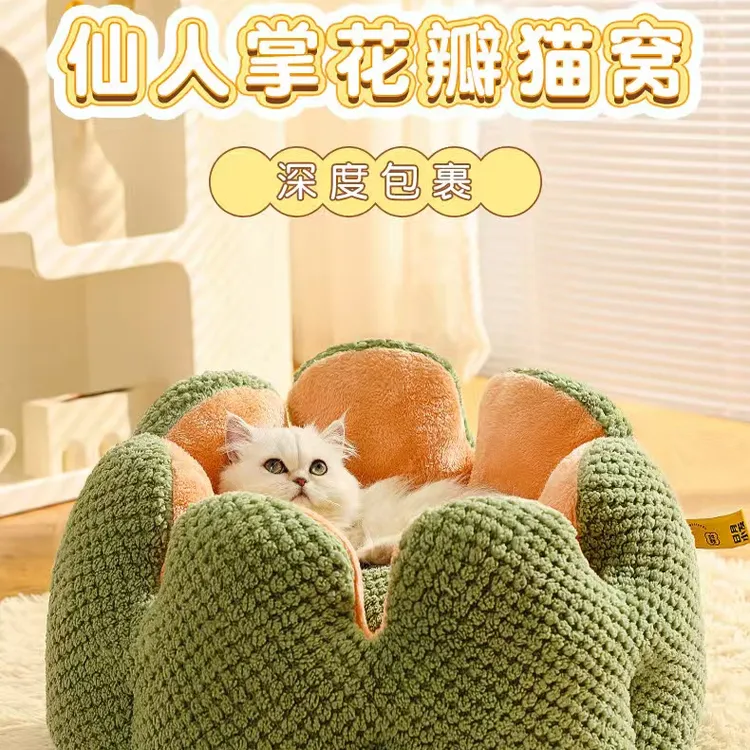 花瓣猫窝冬款加厚保暖半封闭式猫咪窝四季通用猫垫子睡觉用品狗窝