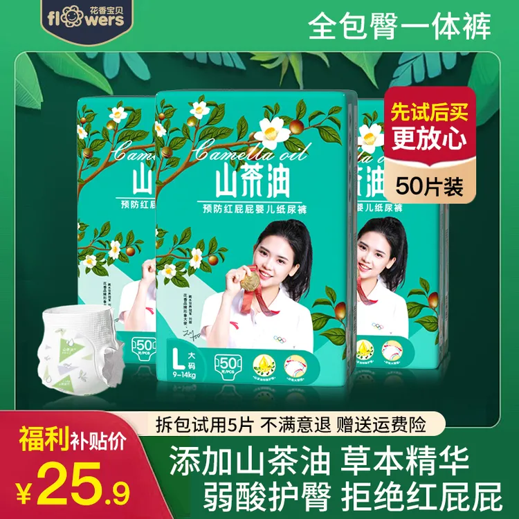 花香山茶油超薄纸尿裤拉拉裤透气学步裤婴儿新生儿宝宝尿不湿批发商品图