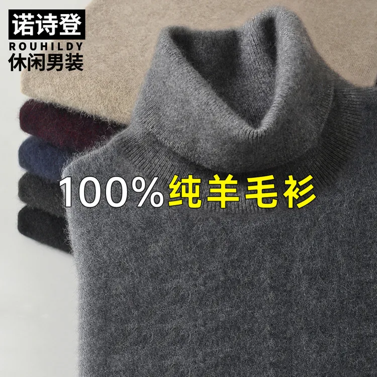 男士100%纯羊毛衫高领毛衣2025年秋冬季新款加厚保暖针织打底衫
