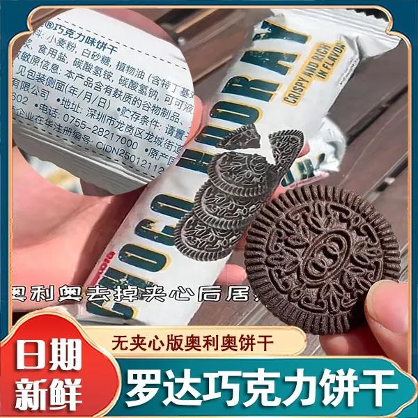 罗达印尼风味饼干巧克力无夹心独立包装营养点心纯可可黑巧饼干