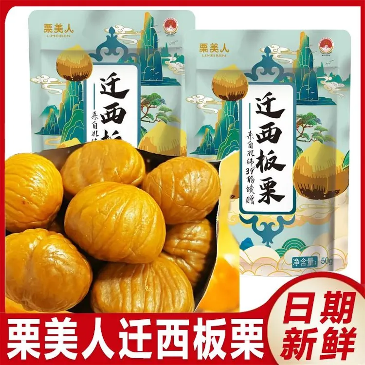 河北唐山正宗栗美人迁西板栗板栗仁即食熟板栗仁开袋即食