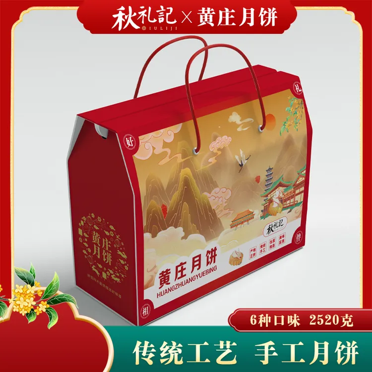 秋礼记【中秋月饼礼盒】正宗酥皮月饼口味石家庄黄庄月饼老月饼送亲友长辈