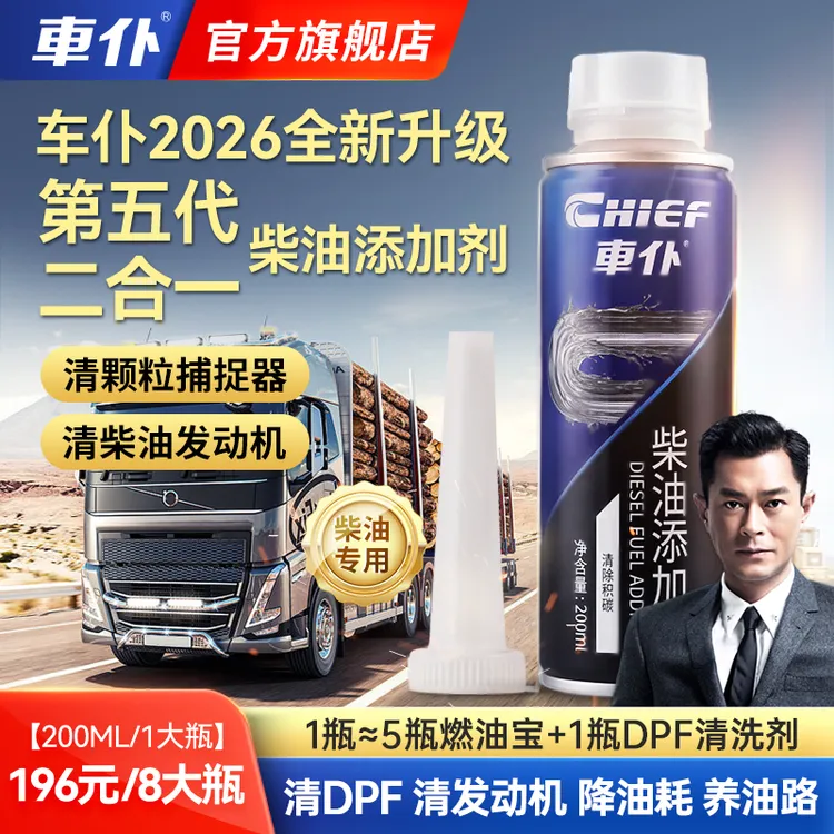 车仆二合一柴油燃油宝颗粒捕捉器清洗剂清DPF清发动机降油耗