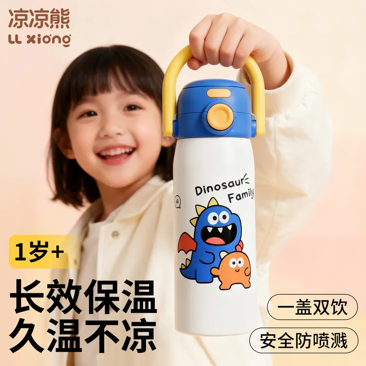 凉凉熊儿童保温杯宝宝幼儿园上学专用吸管杯小学生便携男女水杯