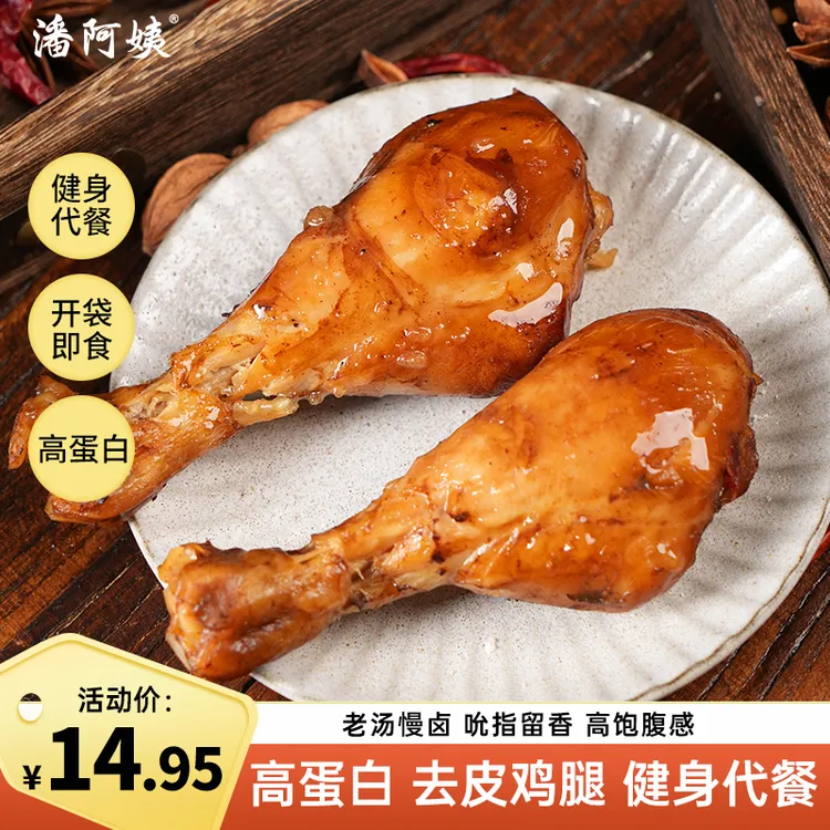 潘阿姨去皮鸡腿高蛋白饱腹轻速食鸡胸肉即食健身代餐熟食80gx4包