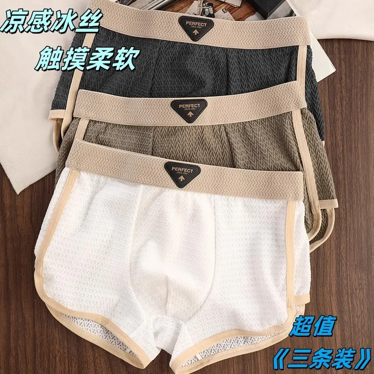 冰丝男士内裤夏季新款透气抑菌男生中腰无痕四角裤简约柔软平角裤