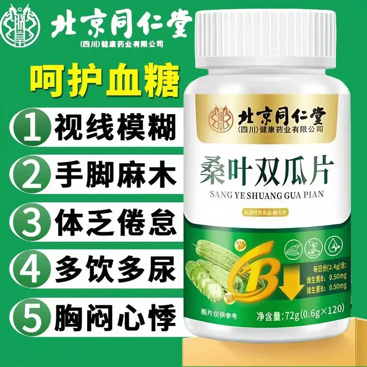 【血糖克星】桑叶双瓜片中老年人血糖血脂血压正品养生片