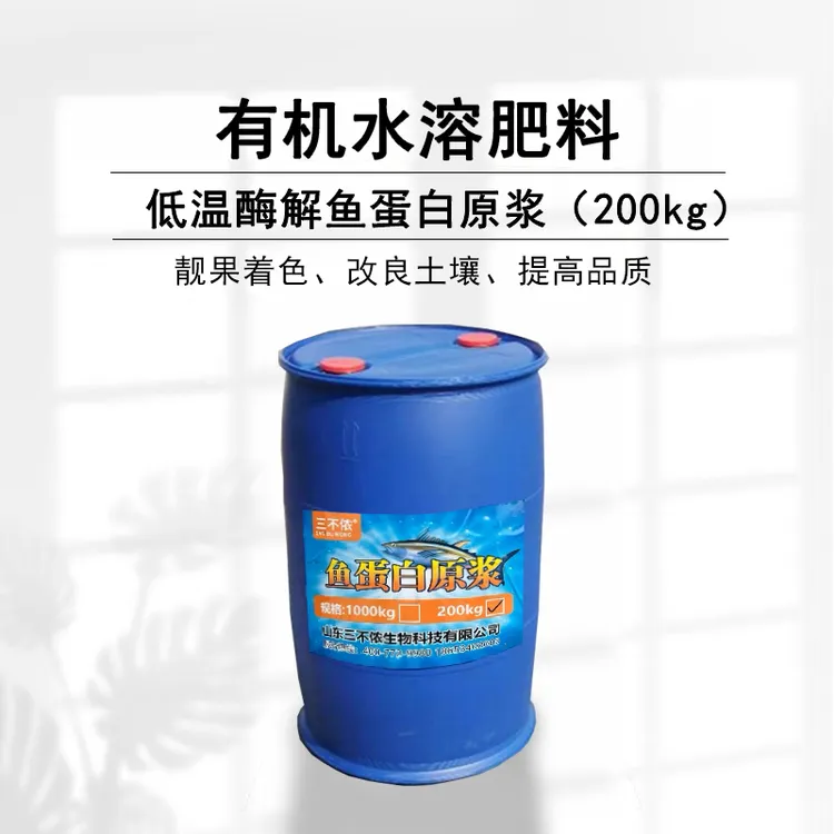 【视频同款】200公斤鱼蛋白原浆有机水溶肥瓜果蔬菜氨基酸包邮到县