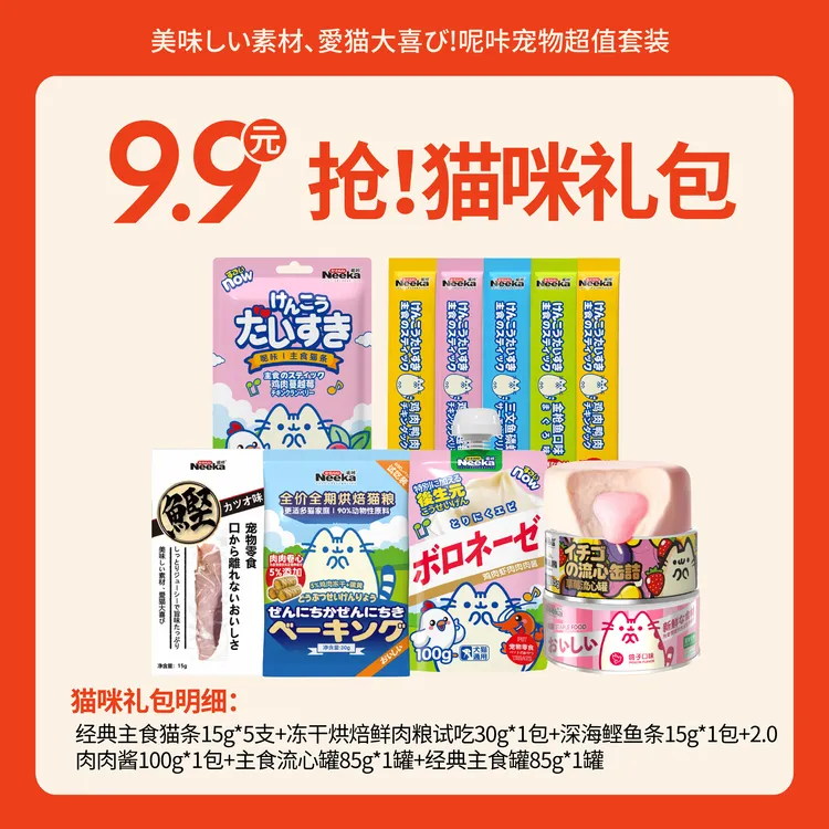 球妈【到手6件！】尝鲜套餐猫咪湿粮狗狗湿粮套餐
