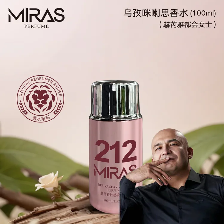 乌孜咪喇思212赫芮雅都会女士香水（100ml）