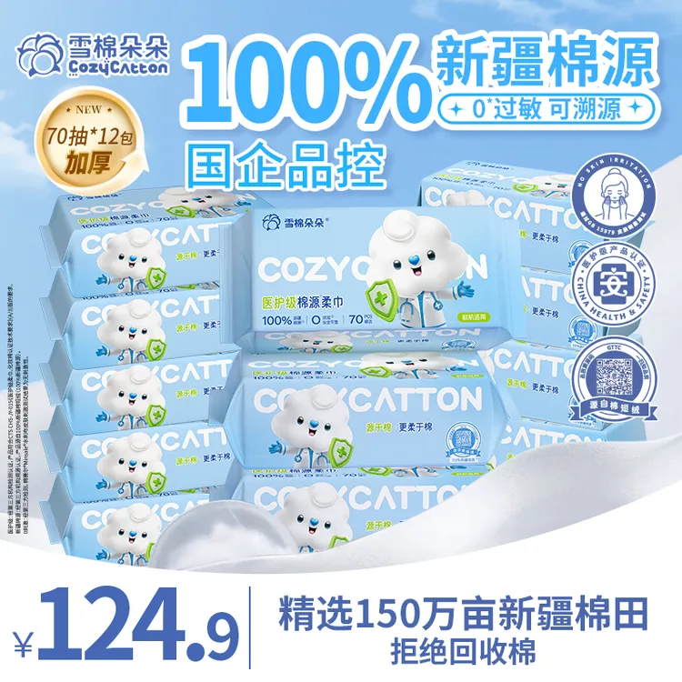 雪棉朵朵囤货婴儿12包70抽100%新疆纯棉源柔巾组合装柔软加厚