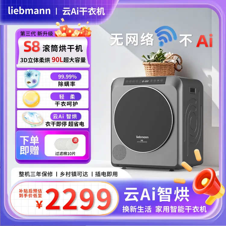 【S8 第三代云智能烘干机】干衣机家用神器智能除菌除皱除螨烘干机