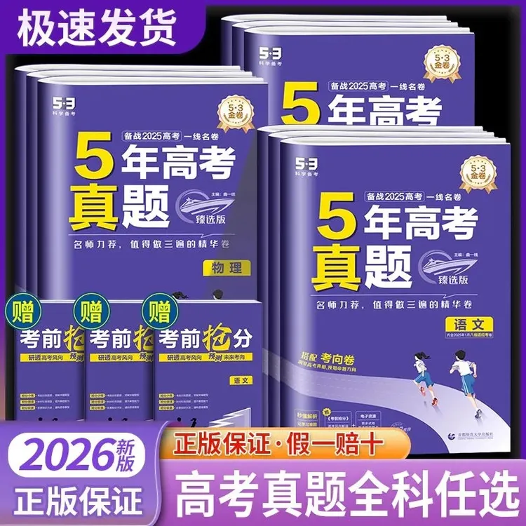 2026新高考5年真题卷全套五年高考三年模拟2025高考真题一轮复习