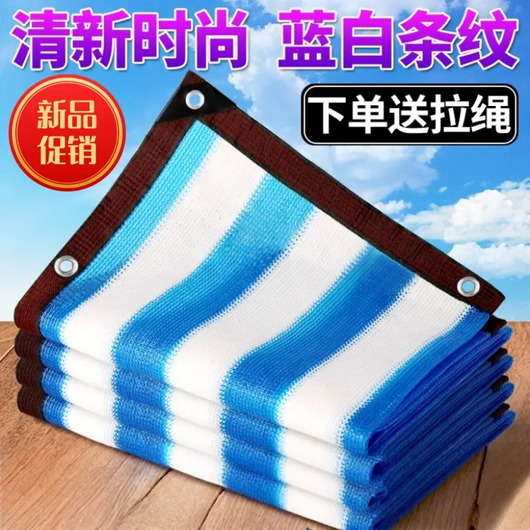 蓝白遮阳网可拉滑太阳防晒加厚加密遮阴阳台黑网汽车遮光庶阳隔热