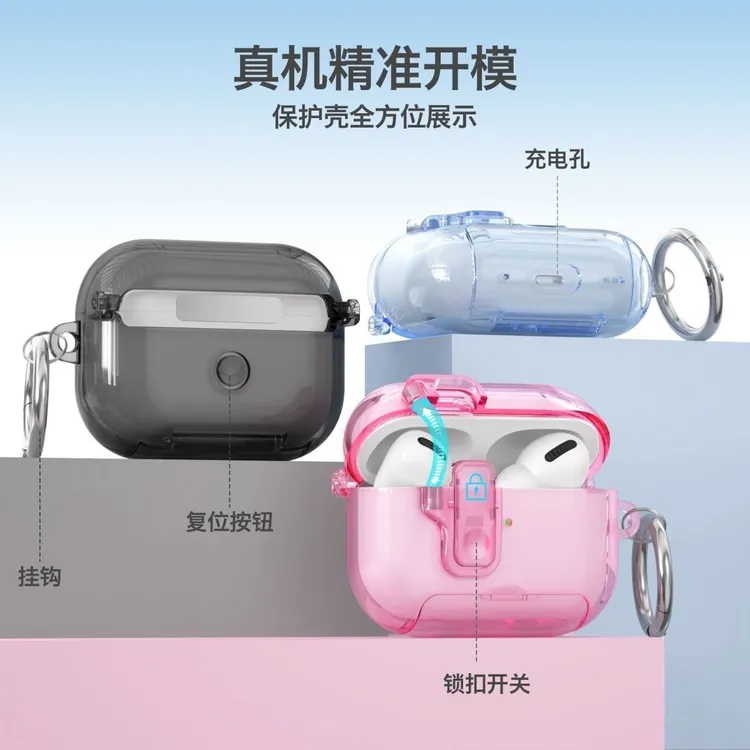 适用AirPods Pro3保护套透明Pro2锁扣弹盖AirPods4全包防摔耳机套
