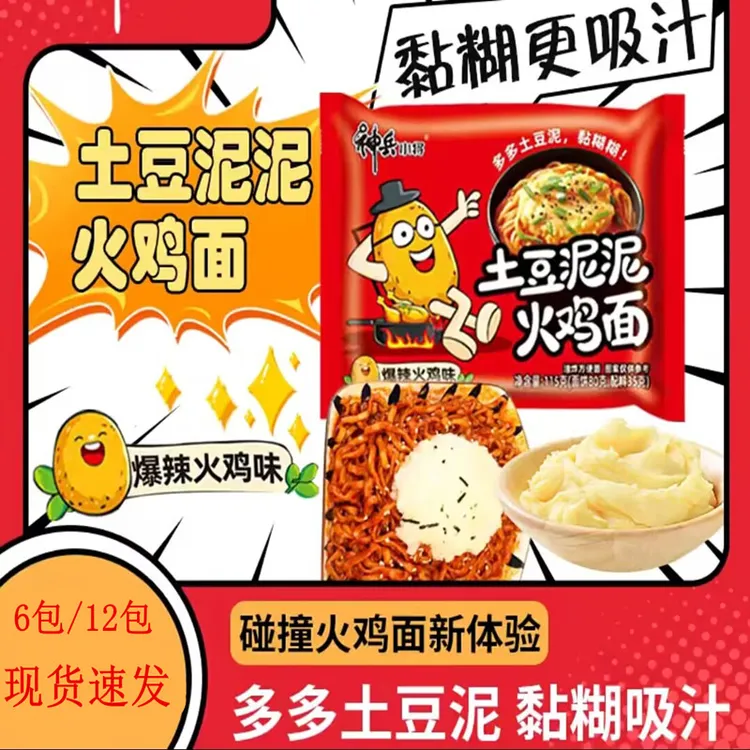 神兵小将火鸡面土豆泥爽滑火鸡面袋装劲道拌面袋装冲泡6拌面速食