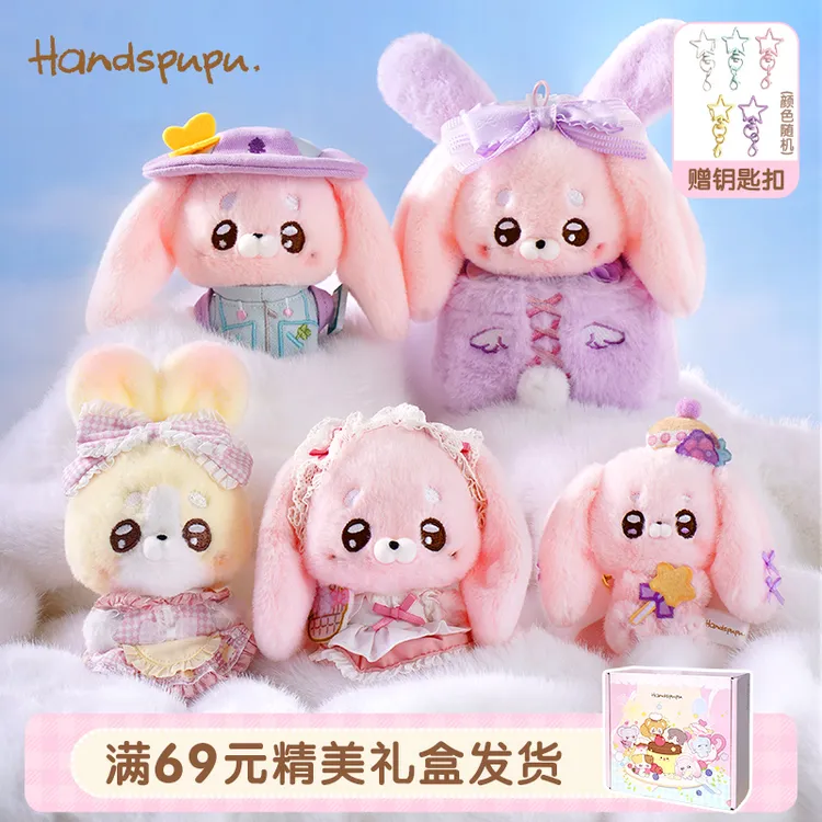 ABFUN玩偶娃娃Handspupu小兔合集毛绒玩具兔子公仔安抚圣诞礼物